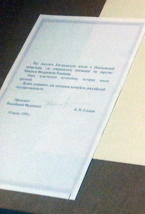 письмо от Бориса Ельцина